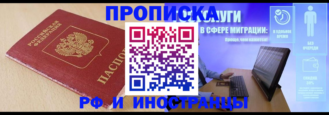 прописка в Ахтубинске