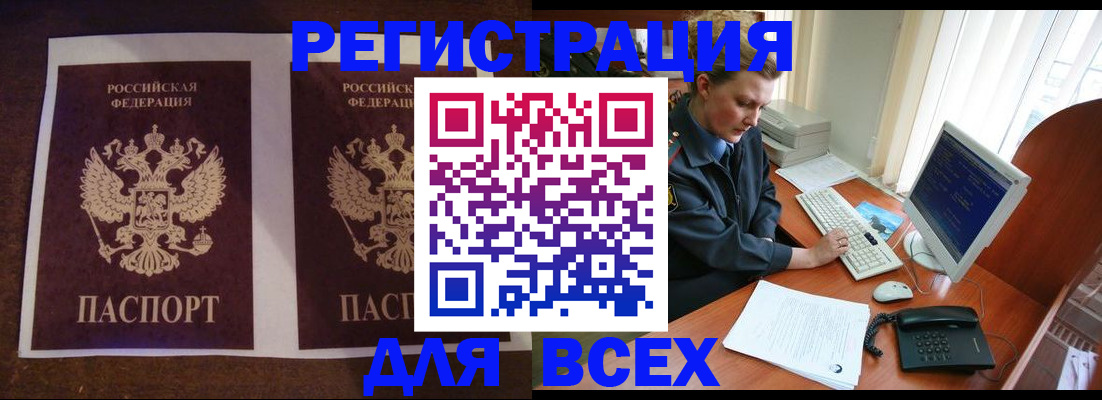 временная регистрация купить в Ахтубинске